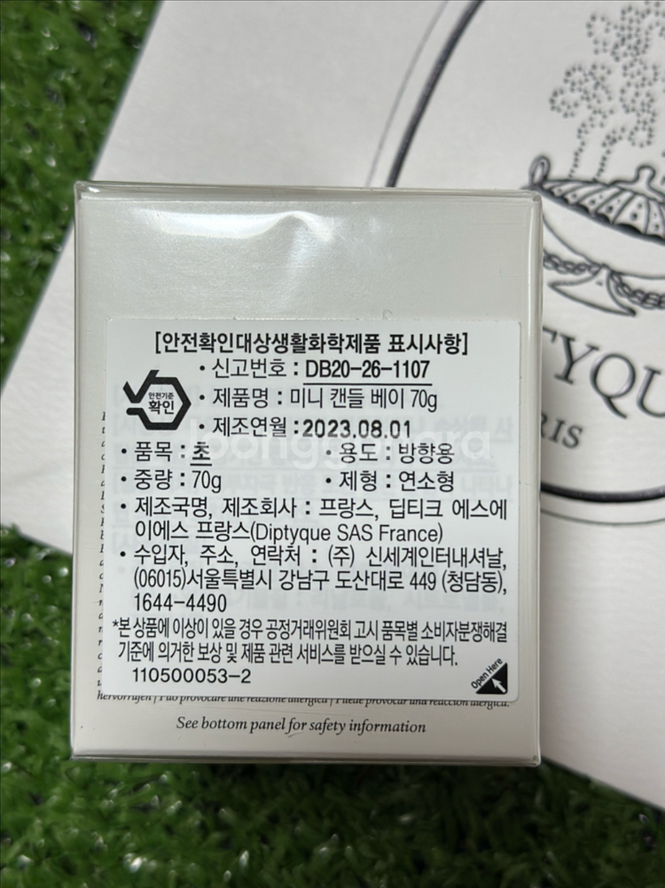 국문텍* 미개봉새상품 딥티크 베이 캔들 (쇼핑백)--3