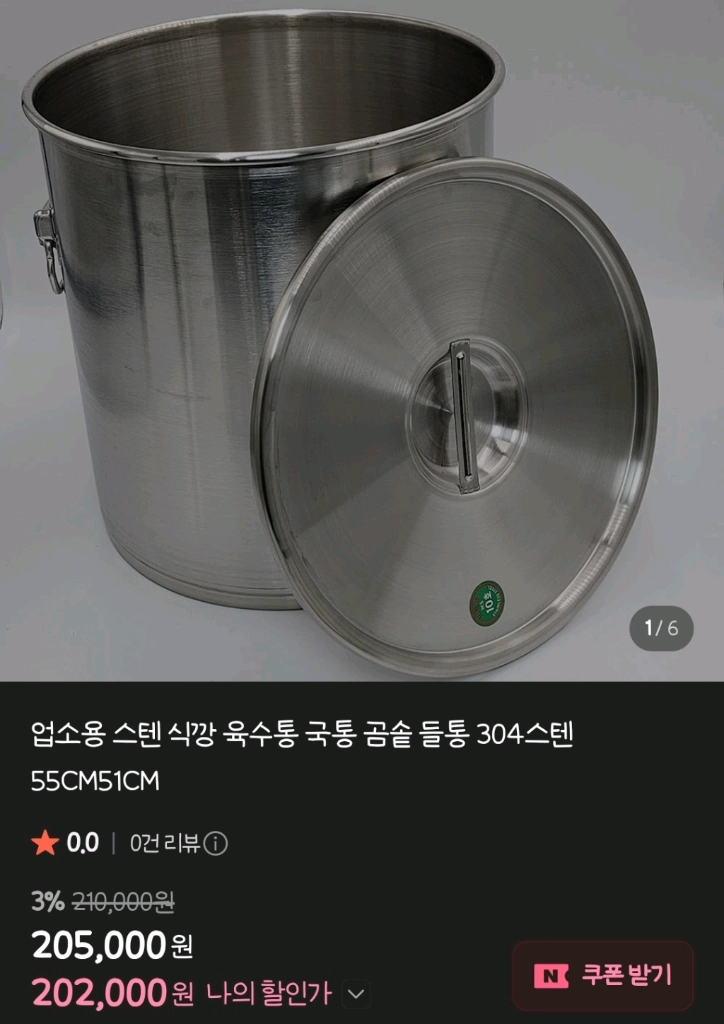 업소용 304스텐 육수통 30호 - 안심되는 중고거래