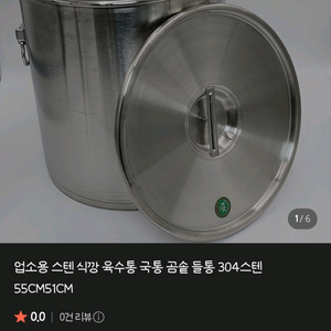 업소용 304스텐 육수통 30호 이미지