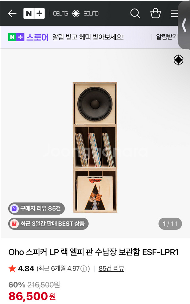 스피커 모형 LP 랙 선반 판매합니다--2