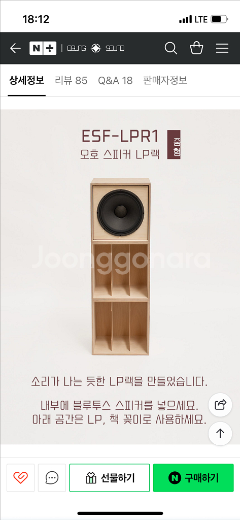 스피커 모형 LP 랙 선반 판매합니다--4