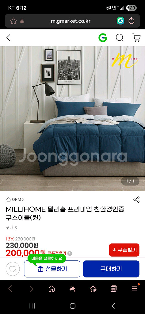 밀리홈프리미움구스이불(퀸사이즈)--1