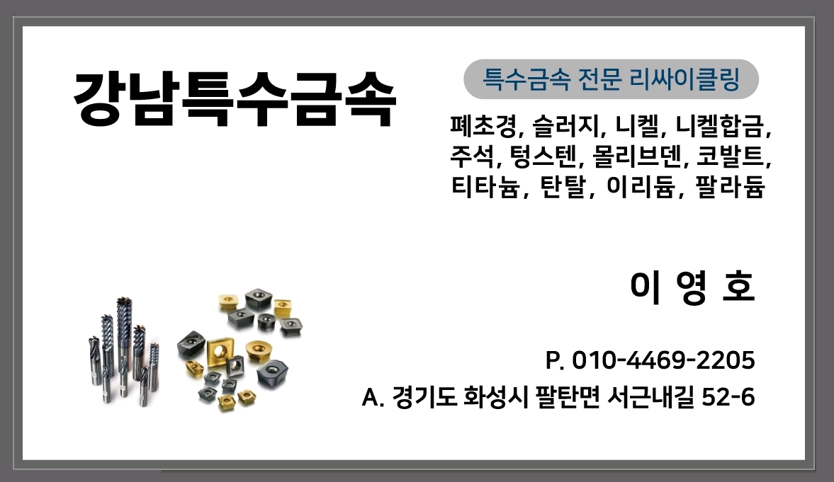 폐초경95000!!!!!팁.하이스 최고가매입합니다 이미지