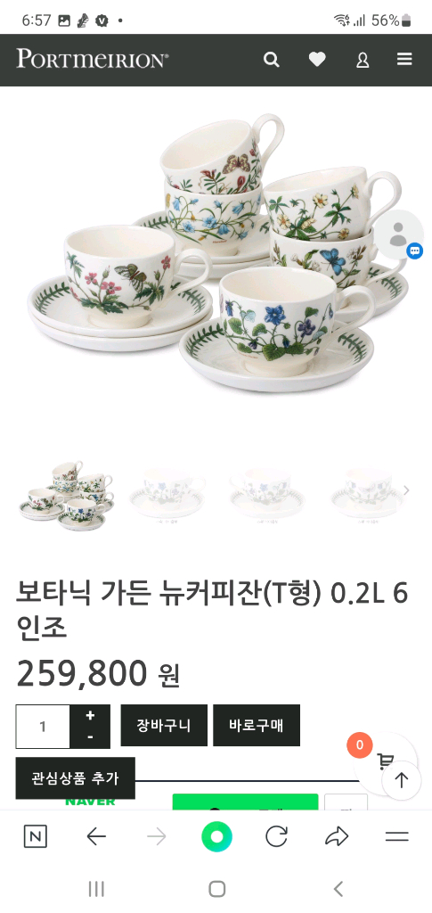 영국 포트메리온 IN커피잔0.2L 6셋트값 ( 새상품--5