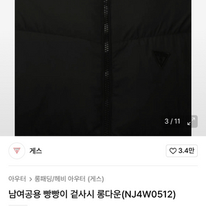 게스 남녀공용 롱패딩 XL 초 떠리