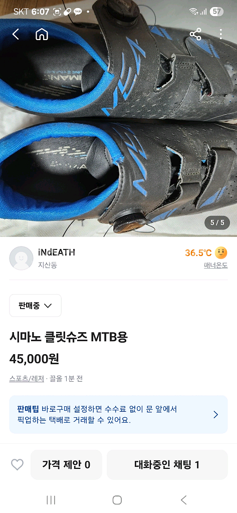 MTB 클릿슈즈 팝니다--0