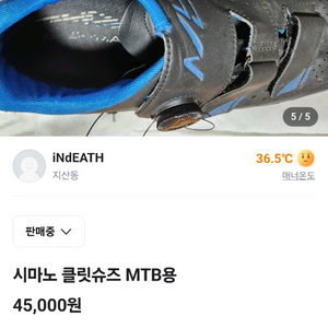 MTB 클릿슈즈 팝니다