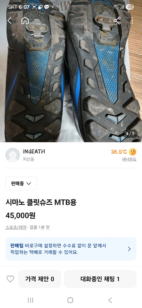 MTB 클릿슈즈 팝니다--1