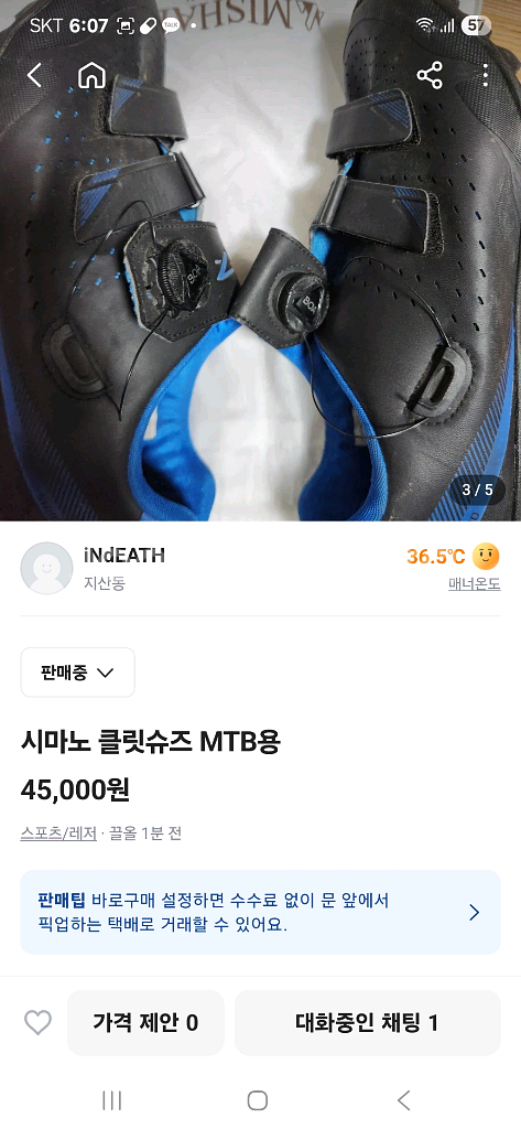 MTB 클릿슈즈 팝니다--2