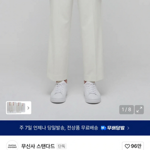 무신사 스탠다드 라이트웨이트 와이드 밴딩 크롭 슬랙스 초떠리