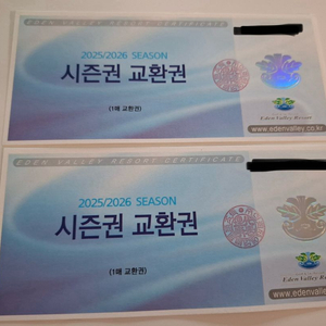 에덴밸리스키장 회원라인 시즌권 팔아요