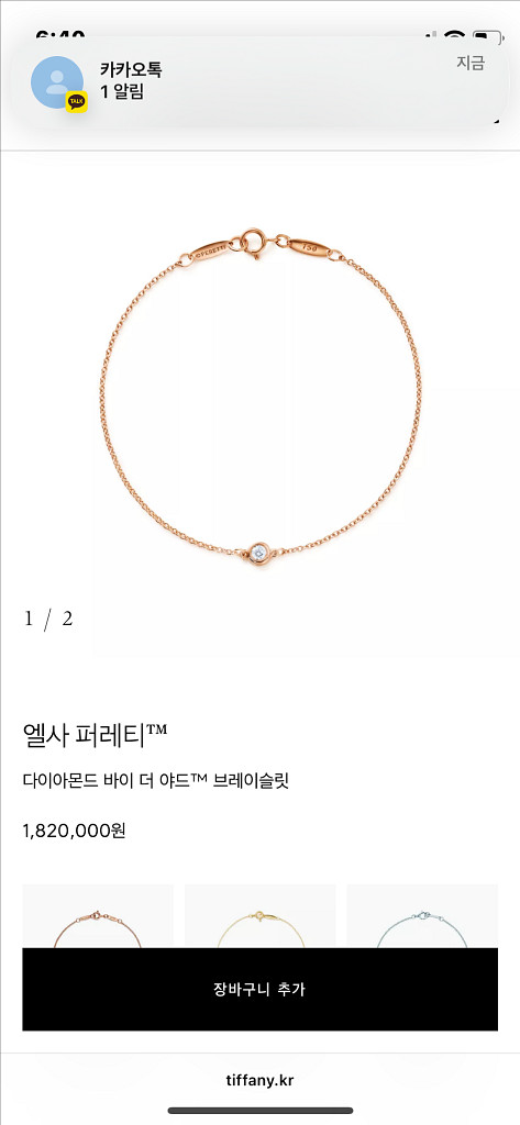 티파니앤코 엘사퍼레티 18k정품--5