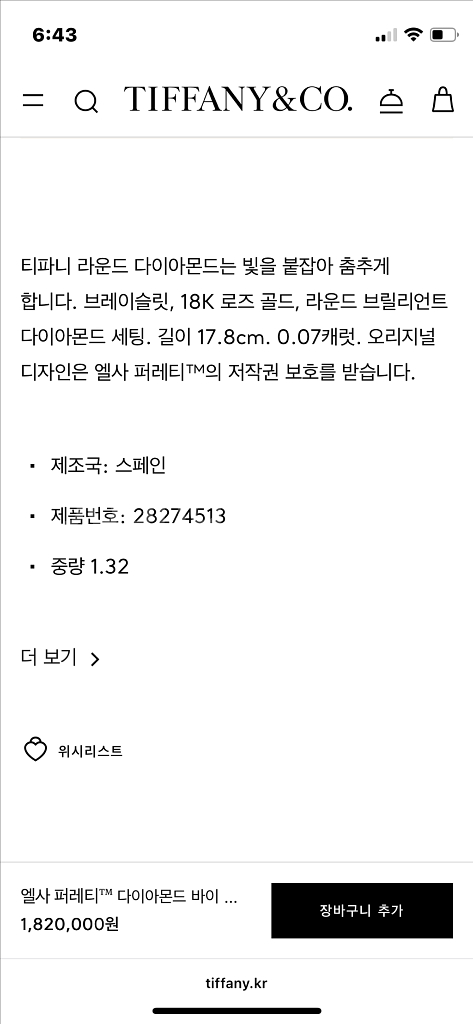 티파니앤코 엘사퍼레티 18k정품--6