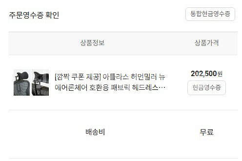 정품 에어론 아틀라스 헤드레스트 패브릭 제품 팝니다--3