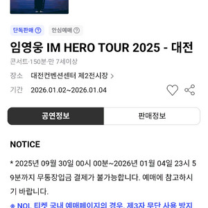 1월 3일 대전 임영웅 콘서트 LOVE석 2연석