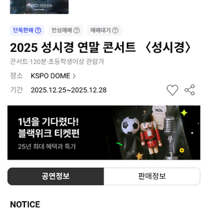 12월 25일 성시경 콘서트 VIP석 R석 2,4연석 연말 크리스마스