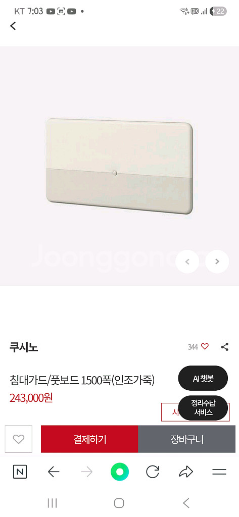 일룸 쿠시노 침대가드/풋보드 1500폭--0