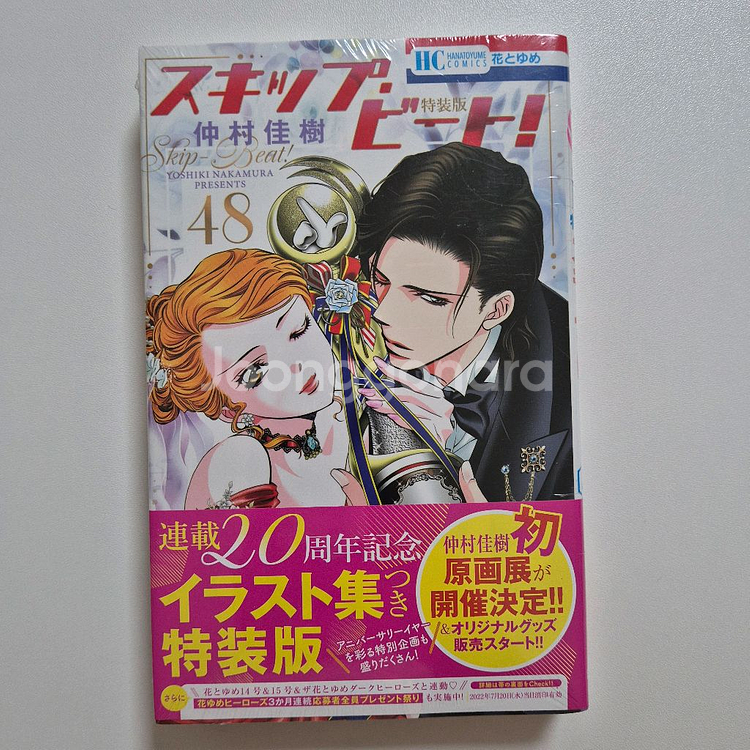 스킵비트 일러스트북 포함 특장판(미개봉)--0