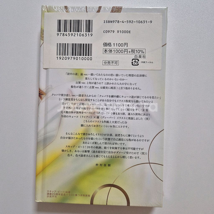 스킵비트 일러스트북 포함 특장판(미개봉)--1