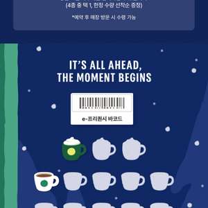 특가 선착순 선입금 특가 스타벅스 e-프리퀀시 일반1장 미션1장 총 2장 1,600원