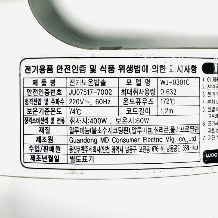 쿠첸 3인용 전기밥솥 WJ-0301C 이미지