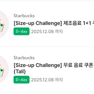 스타벅스 제조음료1+1쿠폰(보고쿠폰) 팜 이미지