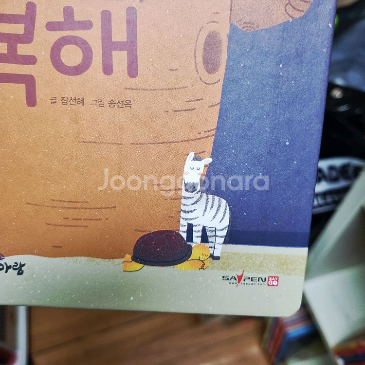 아람 심쿵(최신개정판)--2