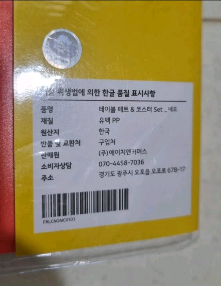 카카오프렌즈 식탁 테이블 매트 & 티코스터 세트--2