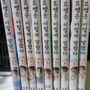 묘쌤은 이렇게 말했다 올초판 1~9권 미개봉 판매