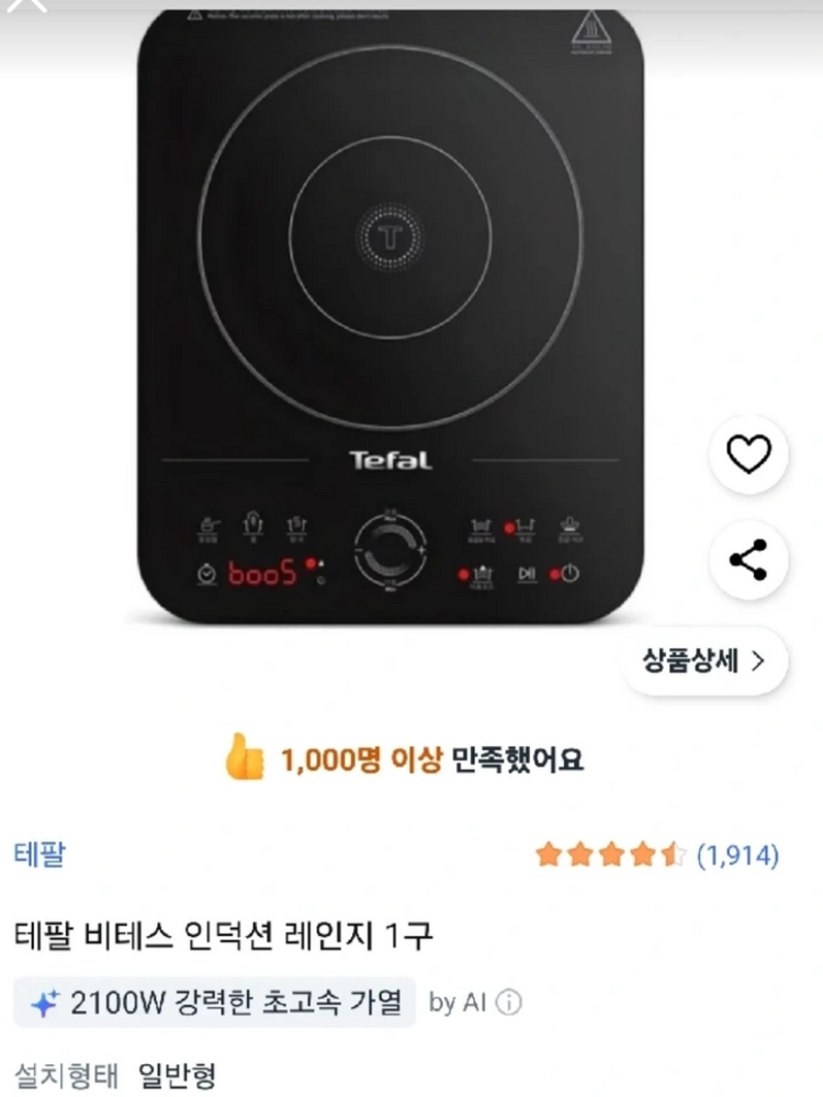 새상품 테팔 비테스 인덕션 IH7228KR 이미지