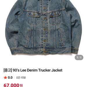 90s Lee 데님 트러커자켓