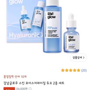 강남글로우 스킨 모이스처라이징 솔루션 듀오 토너+세럼