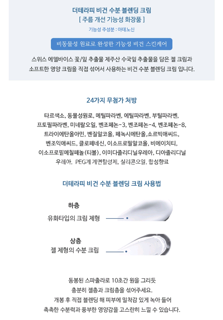 더페이스샵 더테라피 비건 수분 블렌딩크림 60+60ml--1