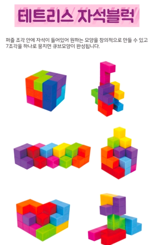 테트리스 자석블럭 126pcs 이미지