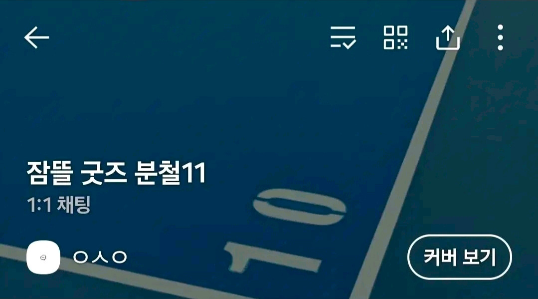 [분철] 잠뜰 전시회 굿즈 분철합니다--4