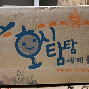 교원 빨간펜 호시탐탐 세계문화 미개봉 택포