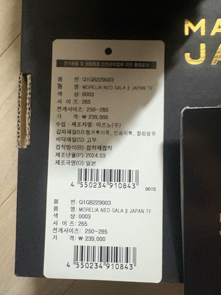 미즈노 모렐라 네오 살라 II 일본 TF--2