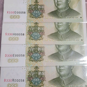 중국 위안 1위안 쌍둥이지폐 4장 이미지