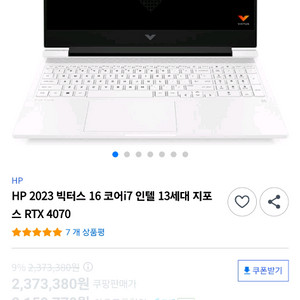 미개봉 HP 빅터스16 QHD i7 13세대 32램 RTX4070 SSD 1테라