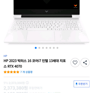 미개봉 HP 빅터스16 QHD i7 13세대 32램 RTX4070 SSD 1테라