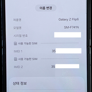 갤럭시 Z플립6 256GB 공기계 실버 쉐도우