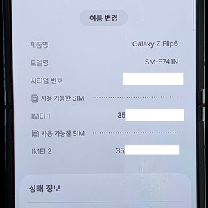 갤럭시 Z플립6 256GB 공기계 실버 쉐도우
