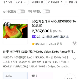 LG 올레드 AI TV 65인치 새상품 벽걸이브라켓포함