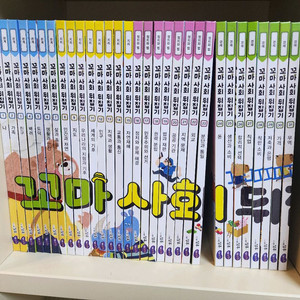 꼬마사회뒤집기