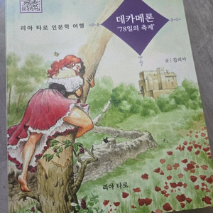 데카메론 78일의 축제