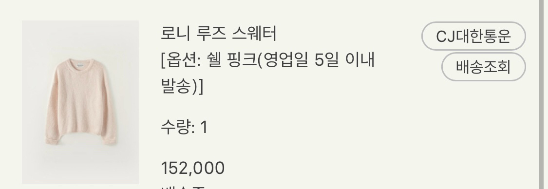 시에 로니 루즈 스웨터 쉘핑크 이미지