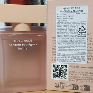 나르시소 로드리게즈 머스크 누드 오드퍼퓸 30ml