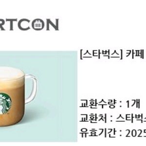 스타벅스 카페 라떼T 교환권(원가 5,000원)