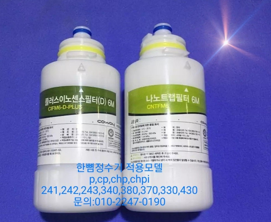 코웨이 한뼘 정수기필터 판매합니다--1