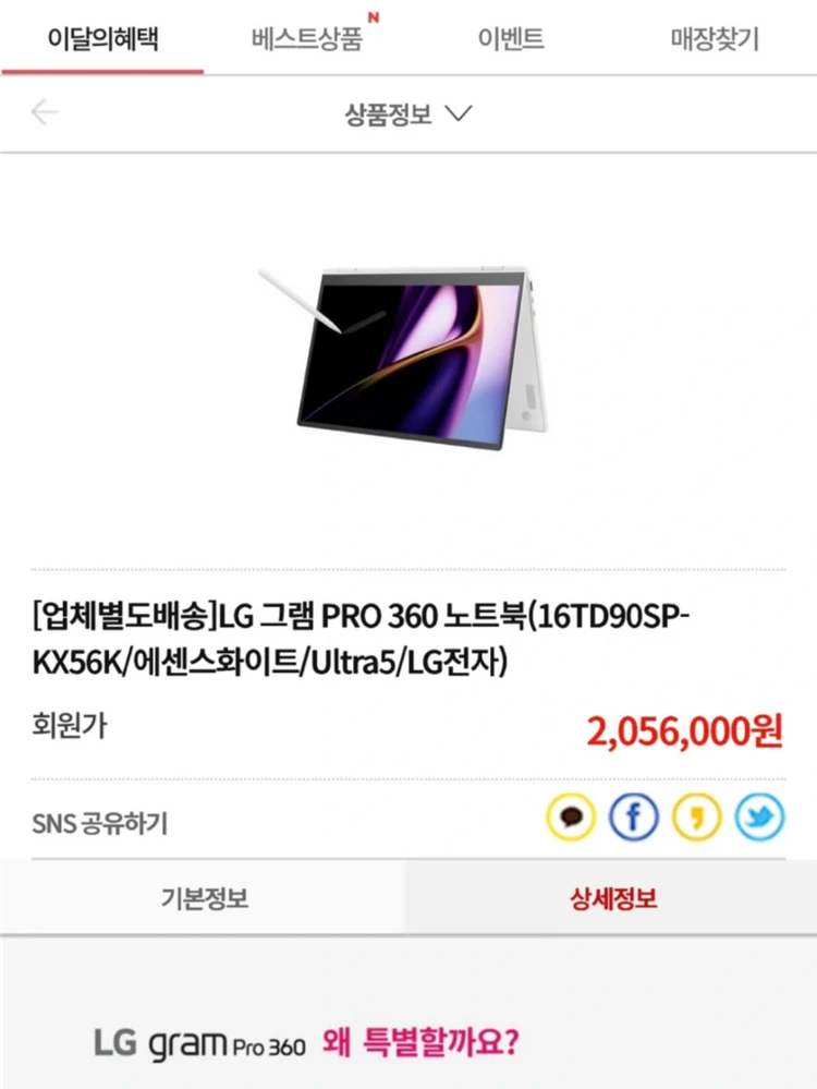 LG 그램 프로 360 노트북 이미지